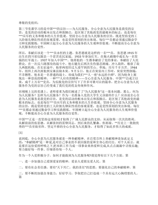 2024年3月积极分子思想汇报《谈全心全意为人民服务》