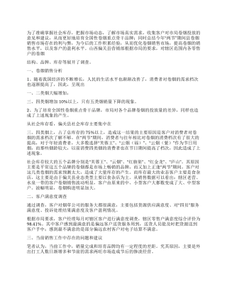 2024年3月烟草公司市场调研报告