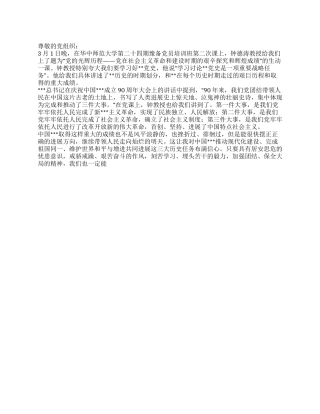 2024年3月进党思想汇报认真学习党史