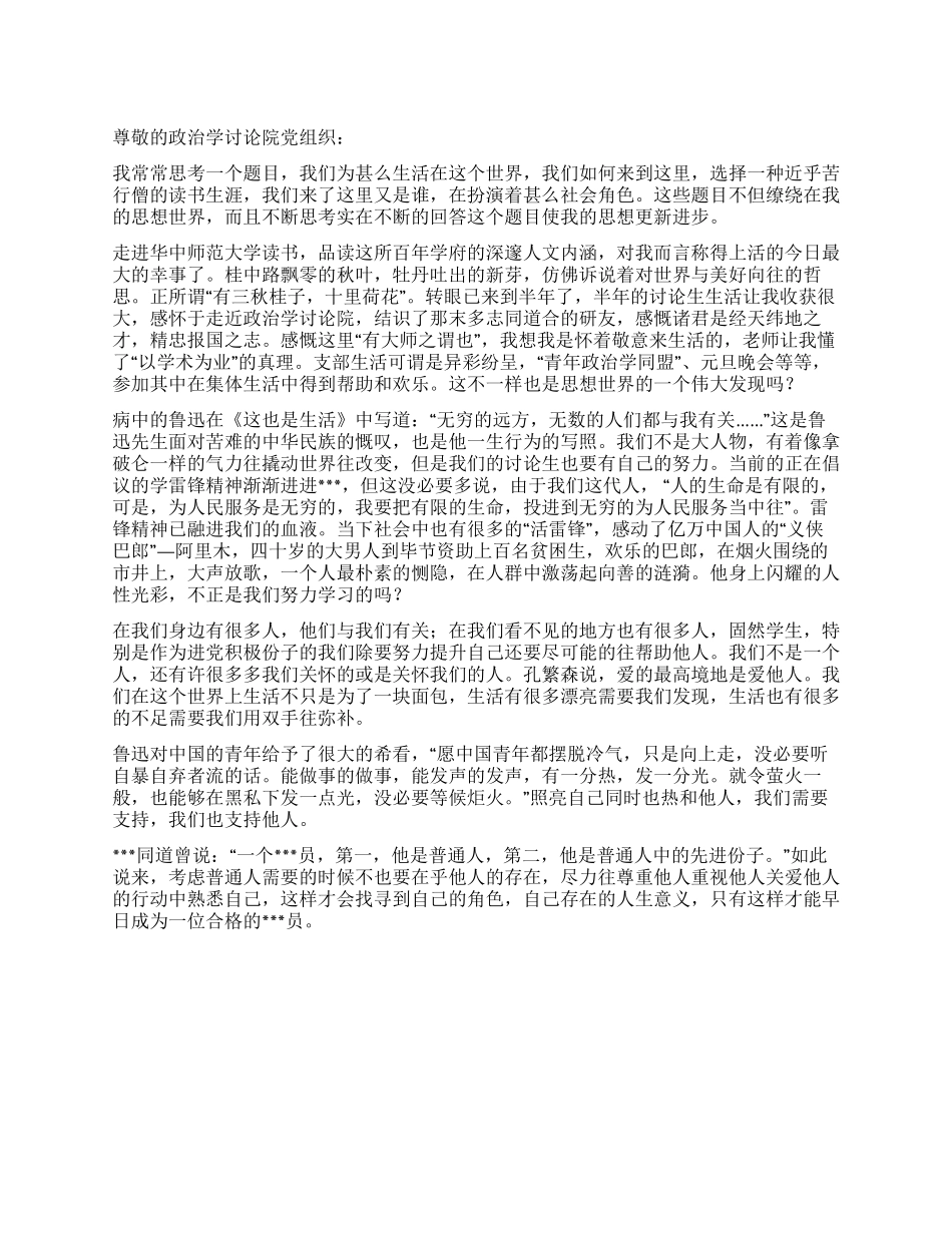 2024年3月进党积极份子思想汇报在生活中走近党_第1页