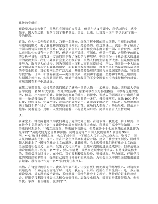 2024年3月转预备党员思想汇报《党员培训学习心得》