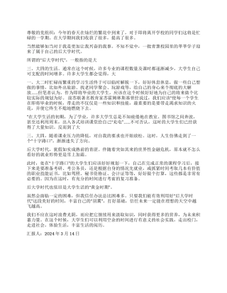 2024年3月预备党员入党思想汇报