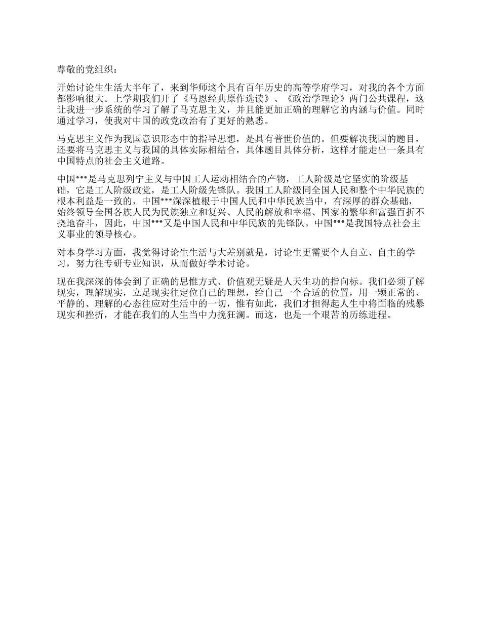 2024年3月进党积极份子思想汇报立足现实定位理想_第1页
