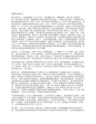 2024年3月预备党员思想汇报《再忆建党90周年纪念》