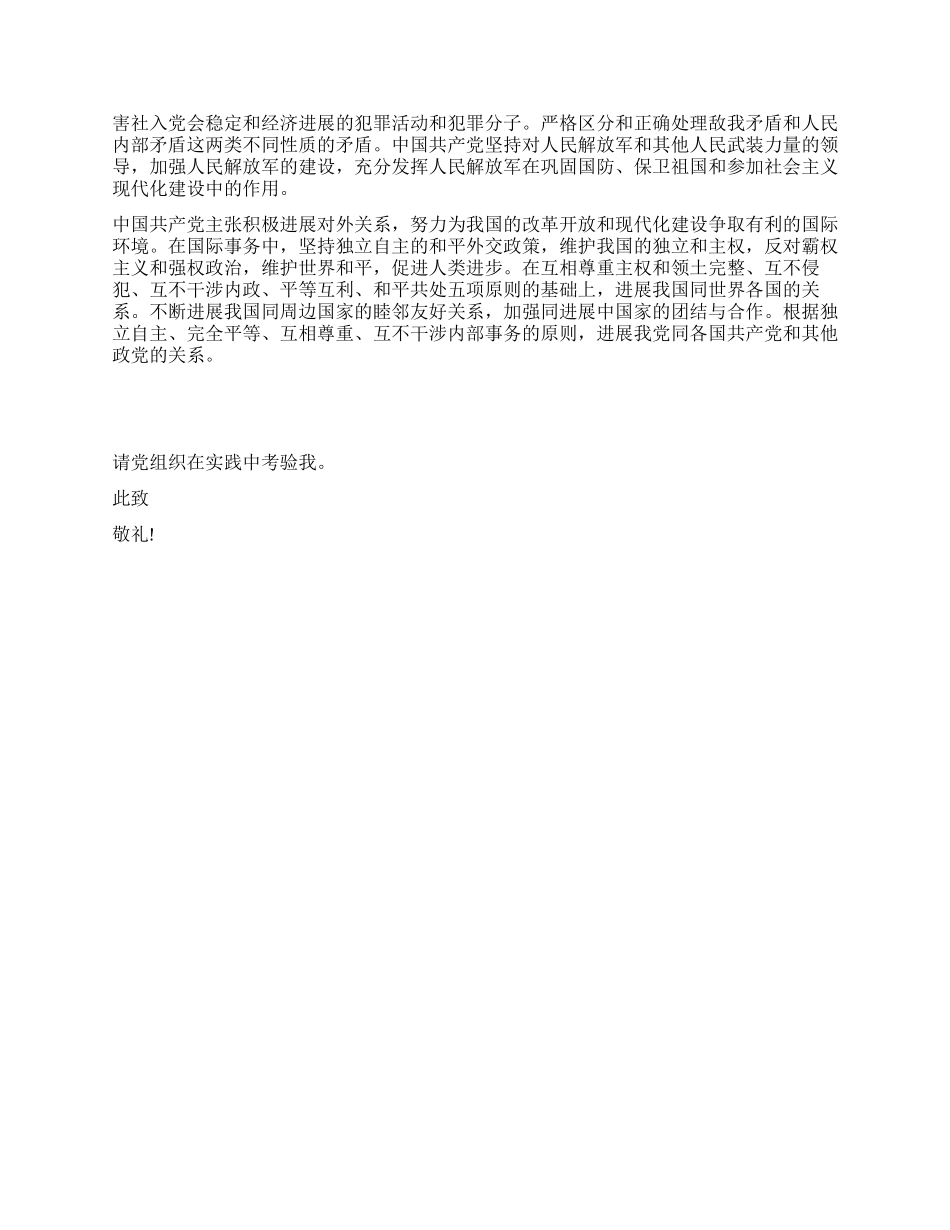 2024年3月青年入党申请书范文_第2页