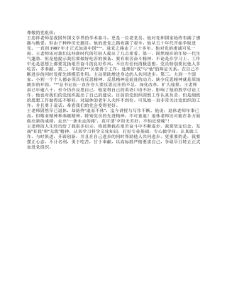 2024年3月预备党员思想汇报发扬“有我和“无我精神
