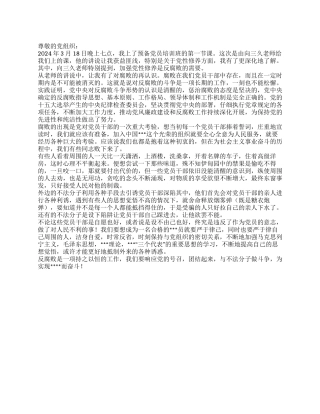 2024年3月预备党员思想汇报我对腐败的再认识