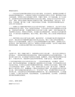 2024年3月预备党员思想汇报《网络文化安全之我见》