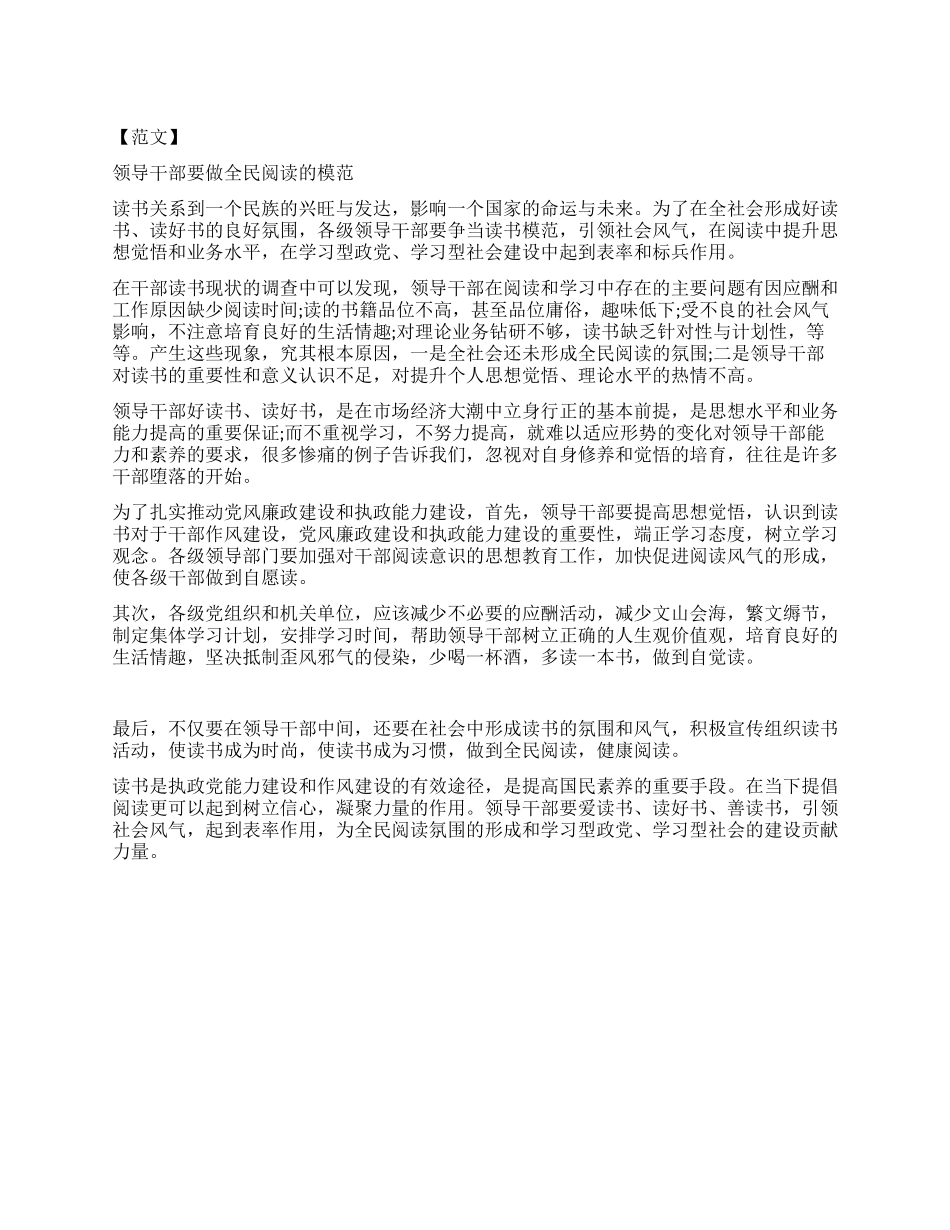2024年421公务员联考申论范文_第1页