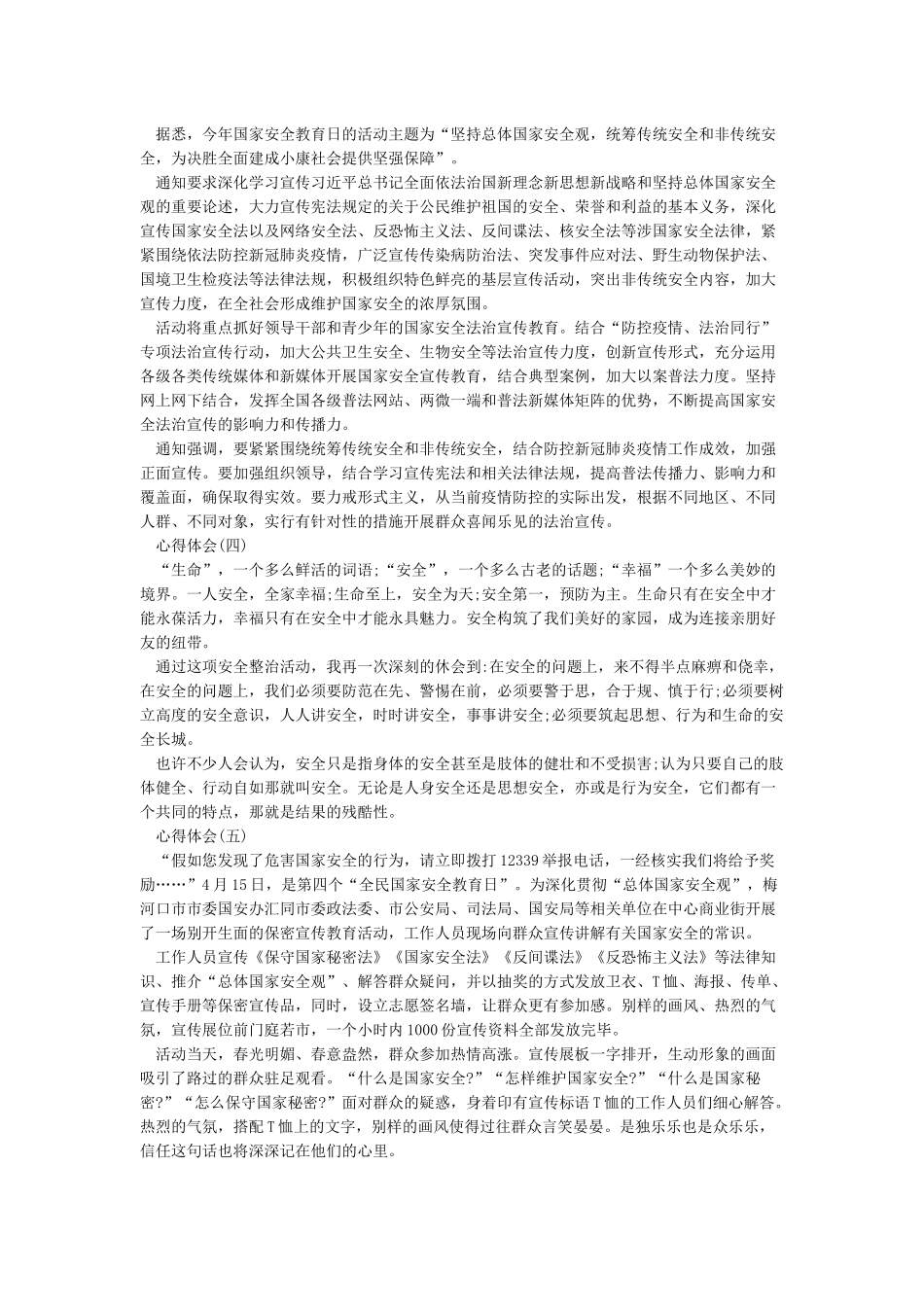 2024年415全民国家安全教育日心得体会范文5篇_第2页