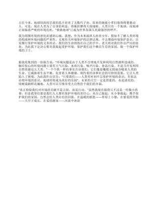 2024年422世界地球日作文