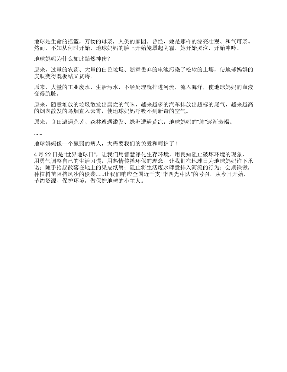 2024年422世界地球日国旗下讲话_第1页