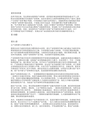 2024年421联考《申论》范文传统产业转移升级