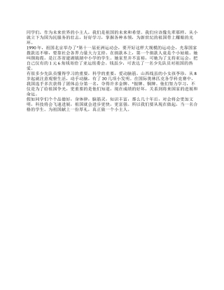 2024年4月18日国旗下讲话好好学习报答祖国
