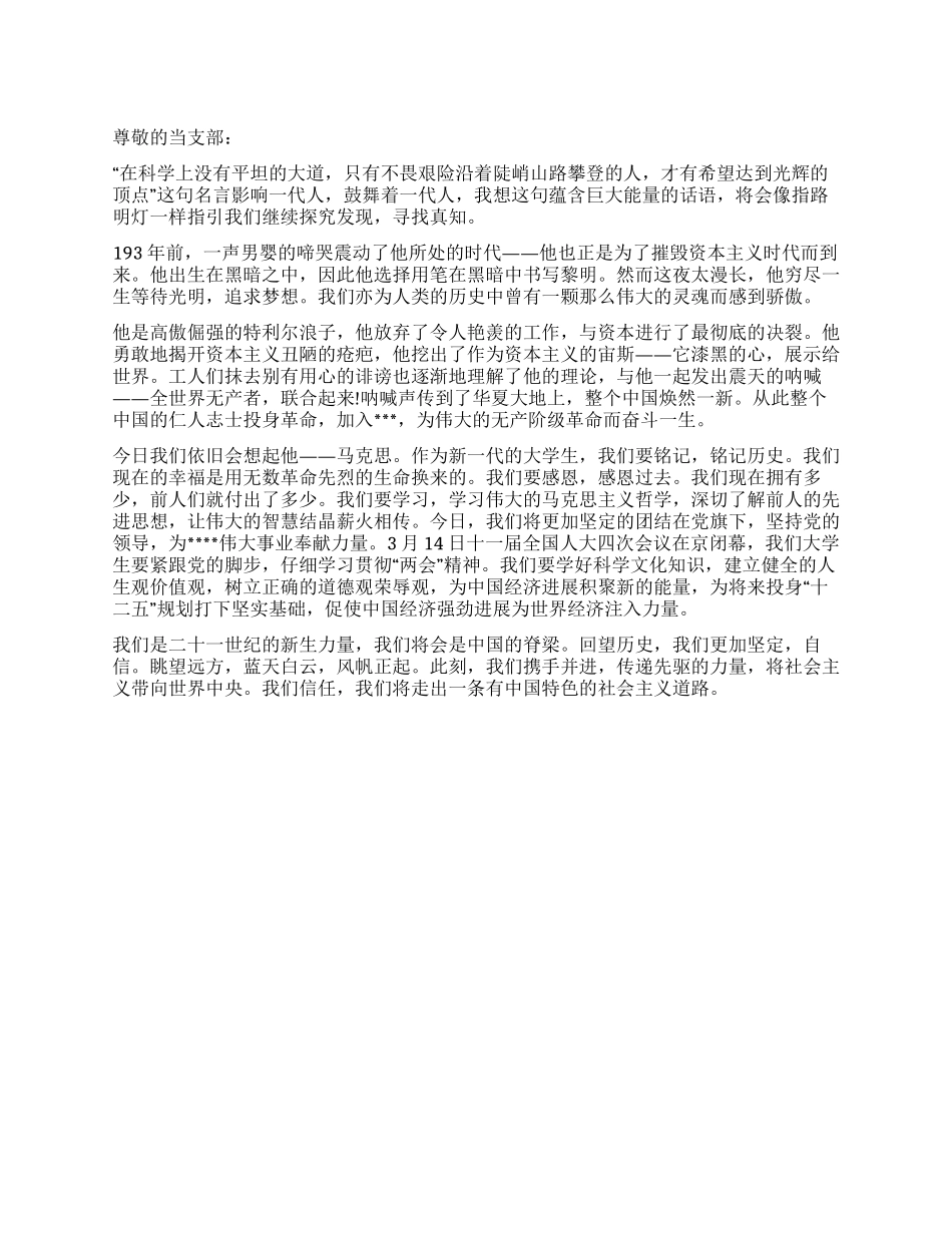 2024年4月1日入党思想汇报范文_第1页