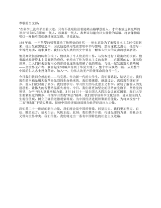 2024年4月1日入党思想汇报范文
