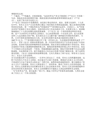 2024年4党员思想汇报《共产党宣言》的神话