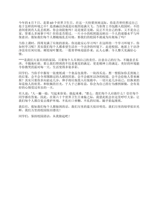 2024年4月7日世界卫生日演讲稿