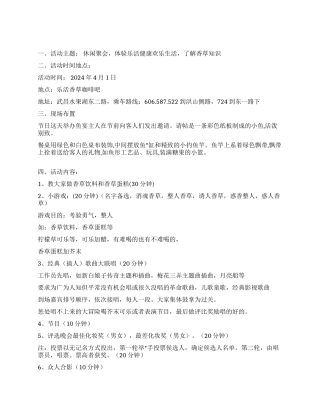 2024年4月1日“愚人节活动方案
