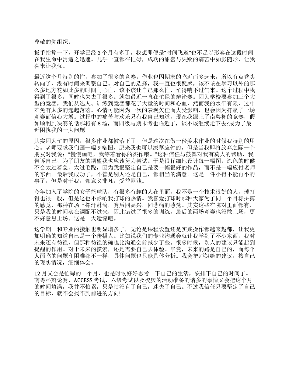 2024年4月《看“生死抉择思想汇报》_第1页