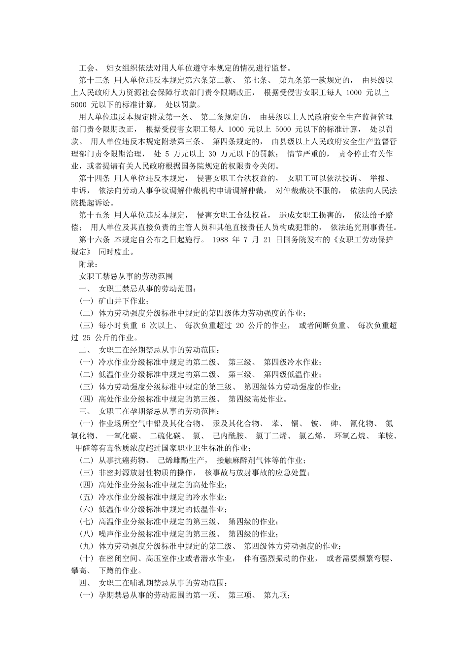 2024年4月28日正式公布实施的《女职工劳动保护特别规定》对女职工_第2页