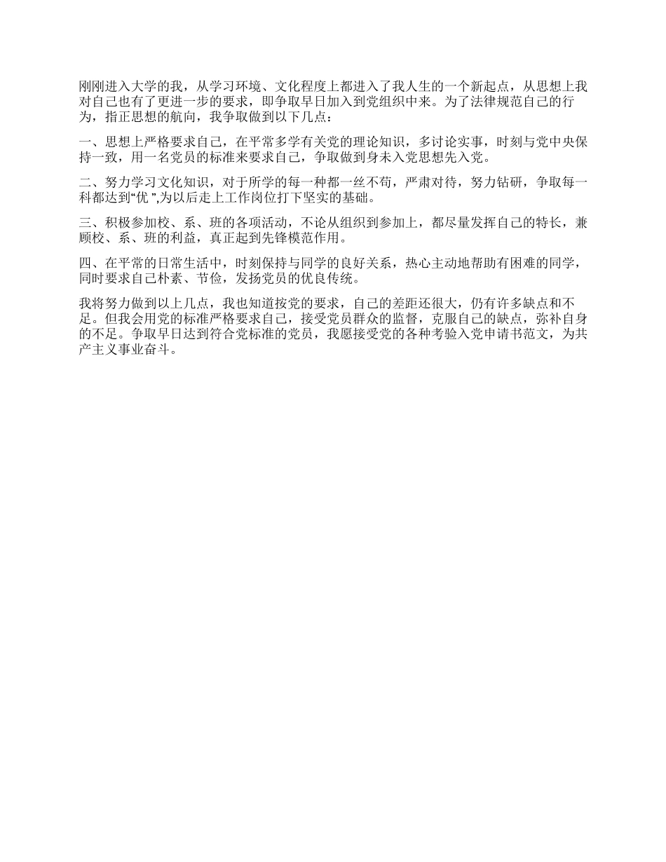 2024年4月中旬大学生入党申请_第2页