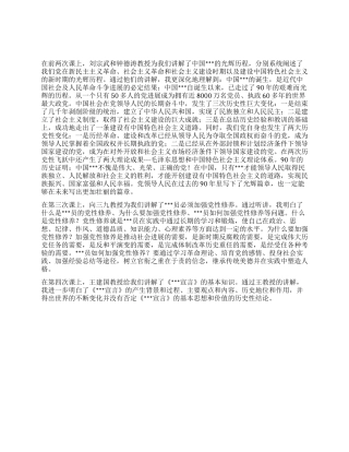 2024年4月《预备党员培训班个人思想总结》