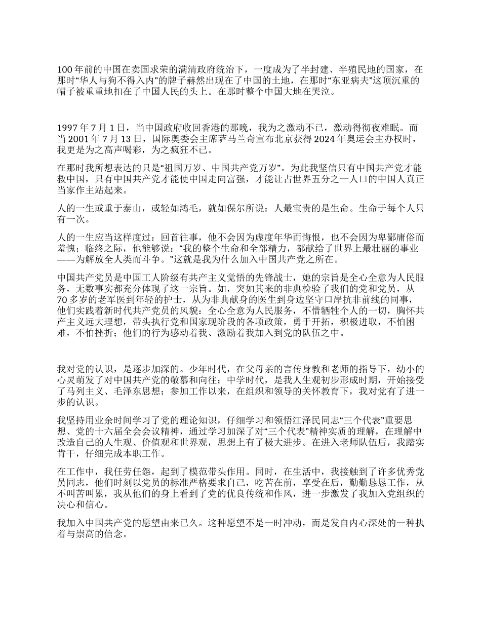 2024年4月人民教师入党申请书_第1页