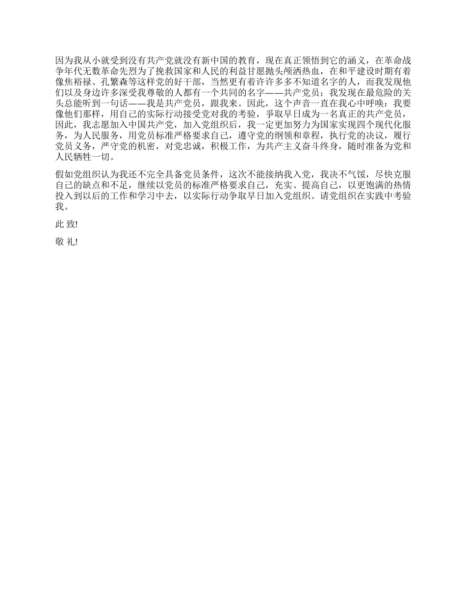 2024年4月人民教师入党申请书_第2页