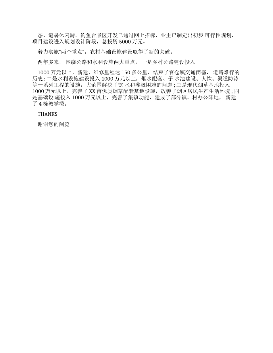 2024年4月乡镇干部述职述廉报告2_第2页