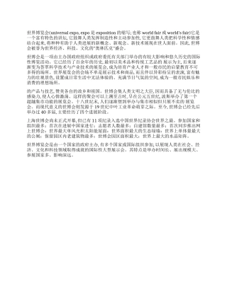 2024年4月上海世博会心得体会