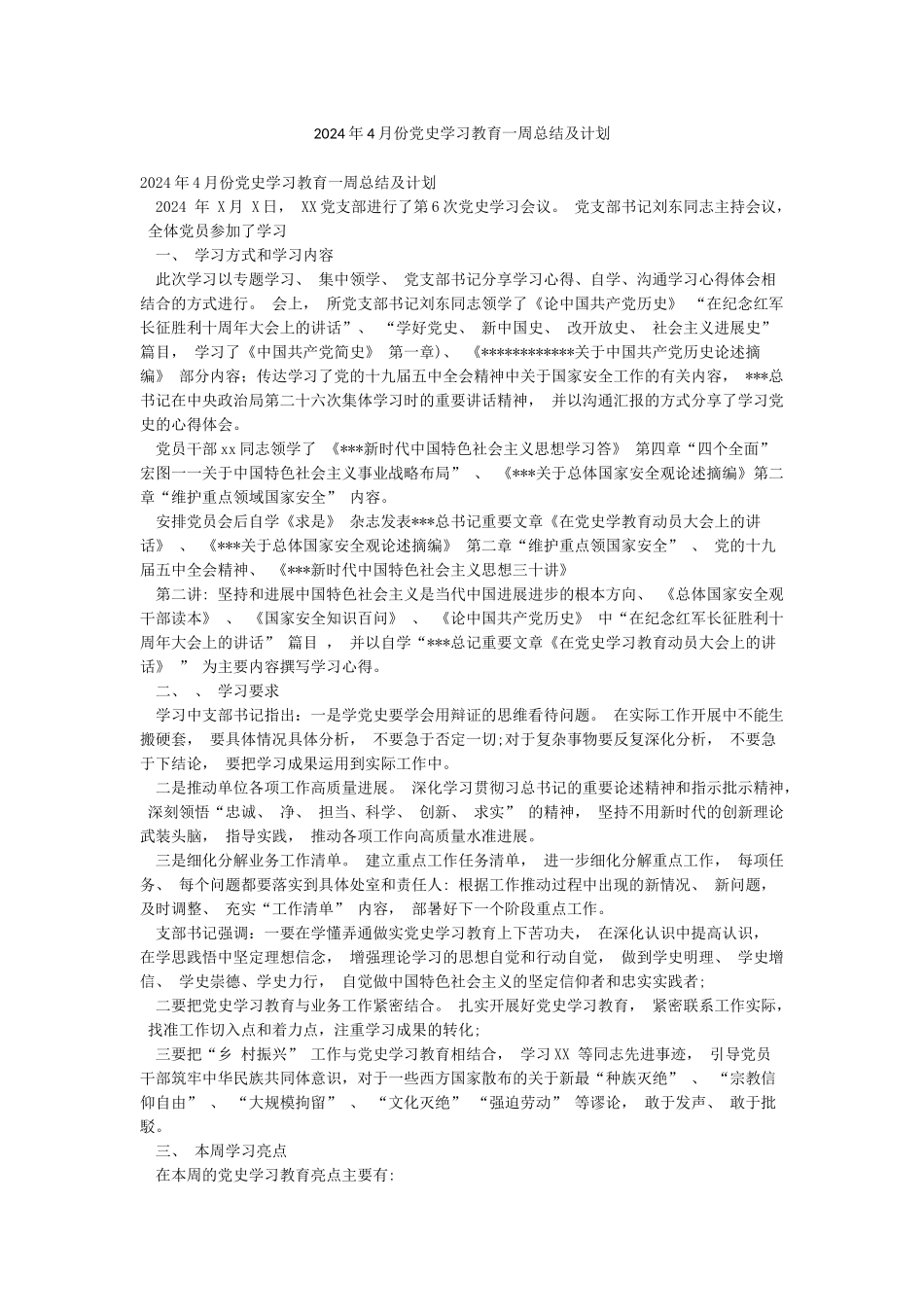 2024年4月份党史学习教育一周总结及计划_第1页
