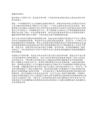 2024年4月份入党申请书范文