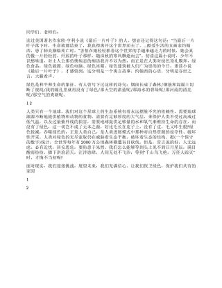 2024年4月份国旗下讲话稿