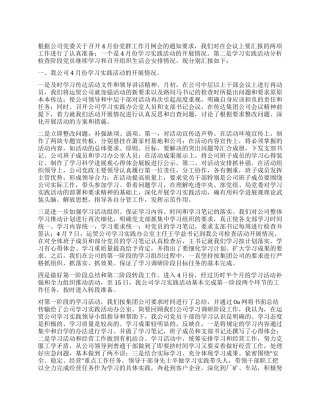 2024年4月份公司党群工作例会汇报材料