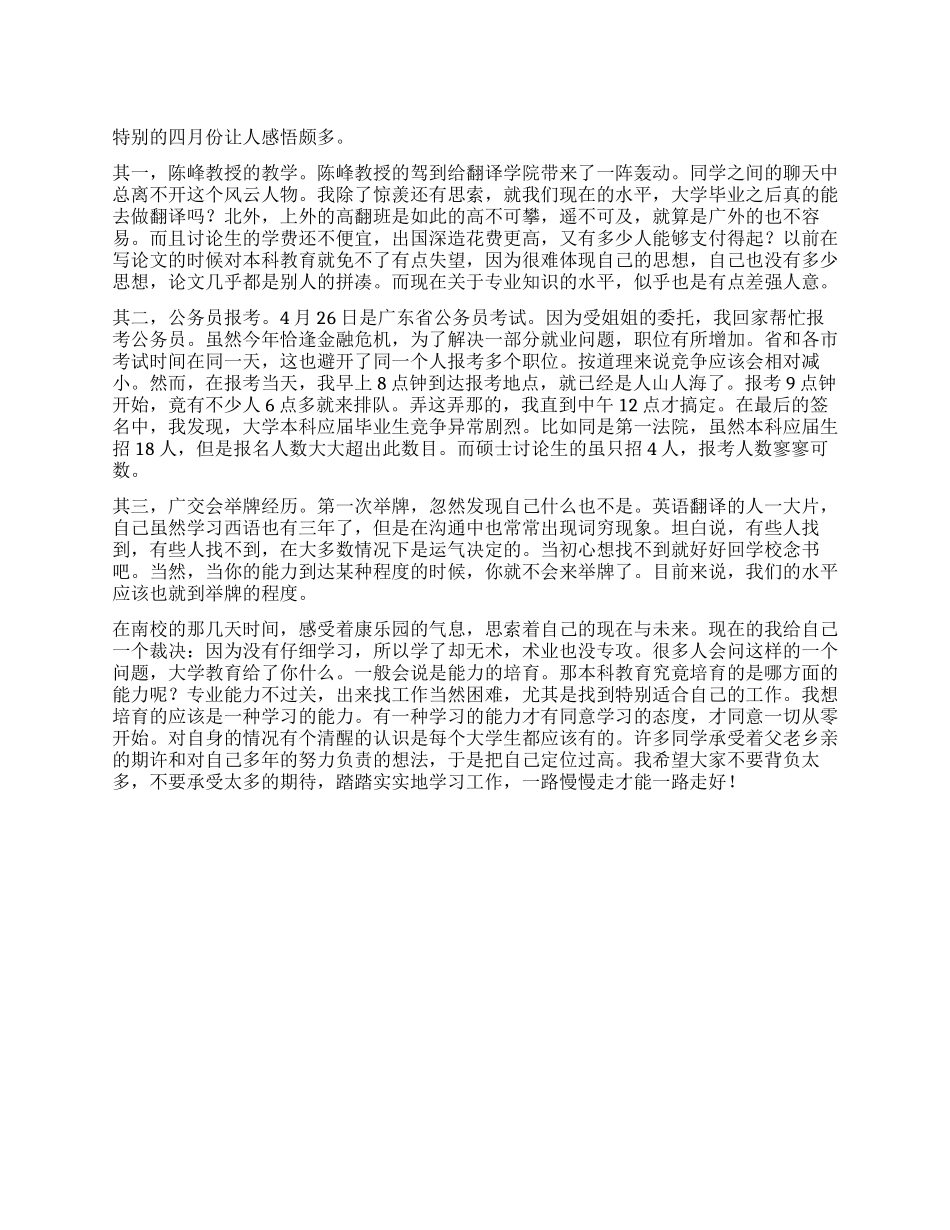 2024年4月份入党思想汇报_第1页