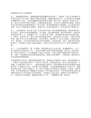 2024年4月份入党思想汇报