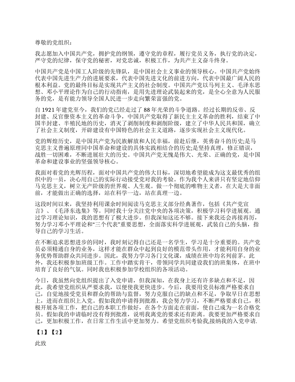 2024年4月份大学生入党申请书例文_第1页