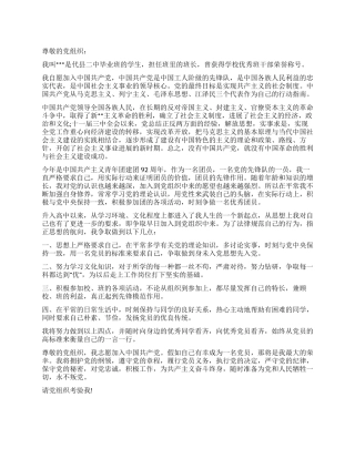 2024年4月份最新精品入党申请书范文