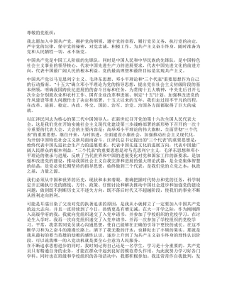 2024年4月份最新精选优秀大学生入党申请书