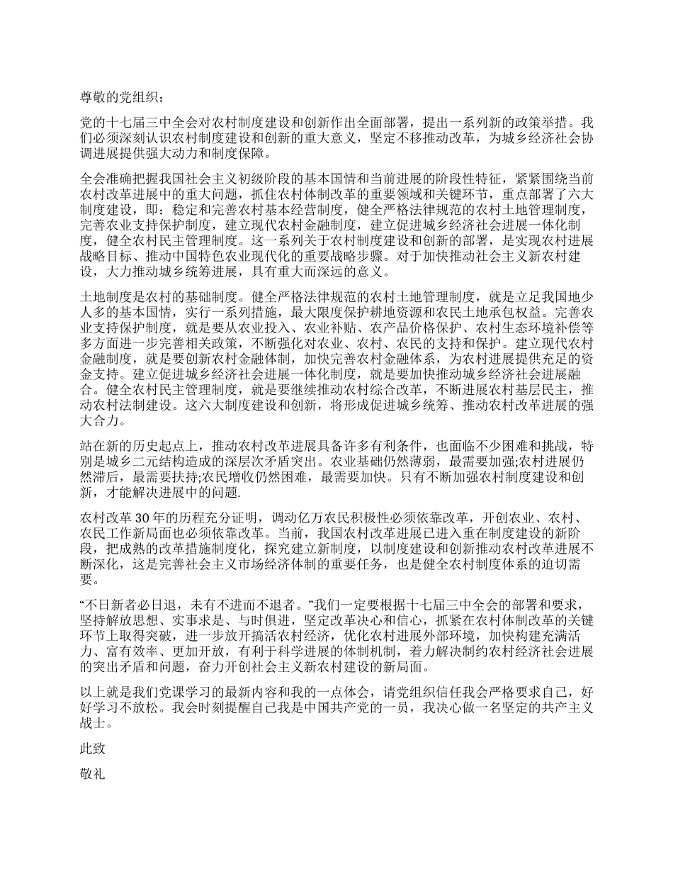 2024年4月份最新思想汇报_第1页