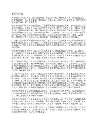 2024年4月份最新优秀大学生入党申请书