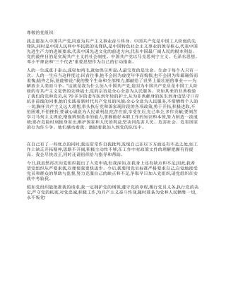 2024年4月份最新精选银行职员入党申请书