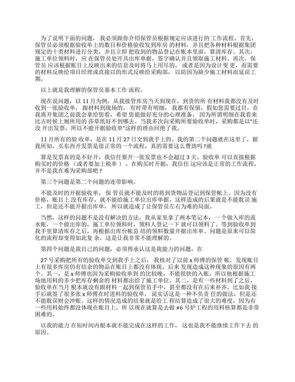 2024年4月保管员辞职报告_第2页