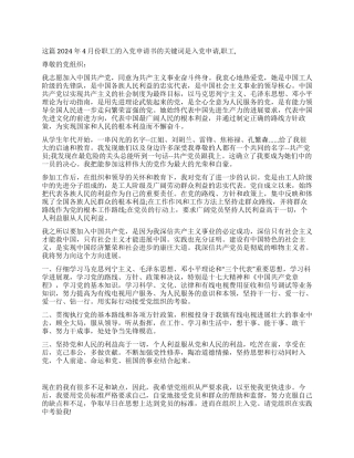 2024年4月份职工的入党申请书