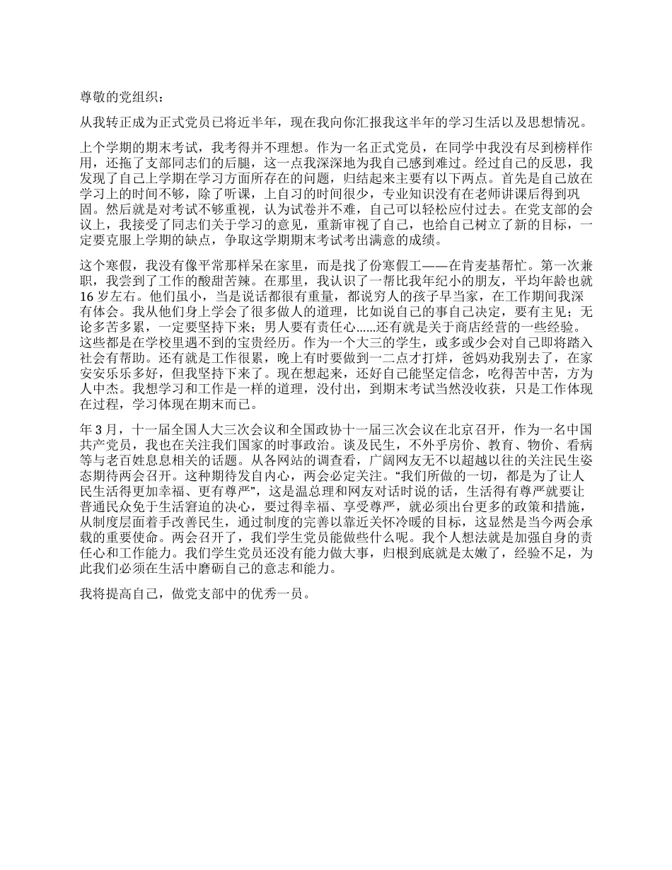 2024年4月党员思想汇报_第1页