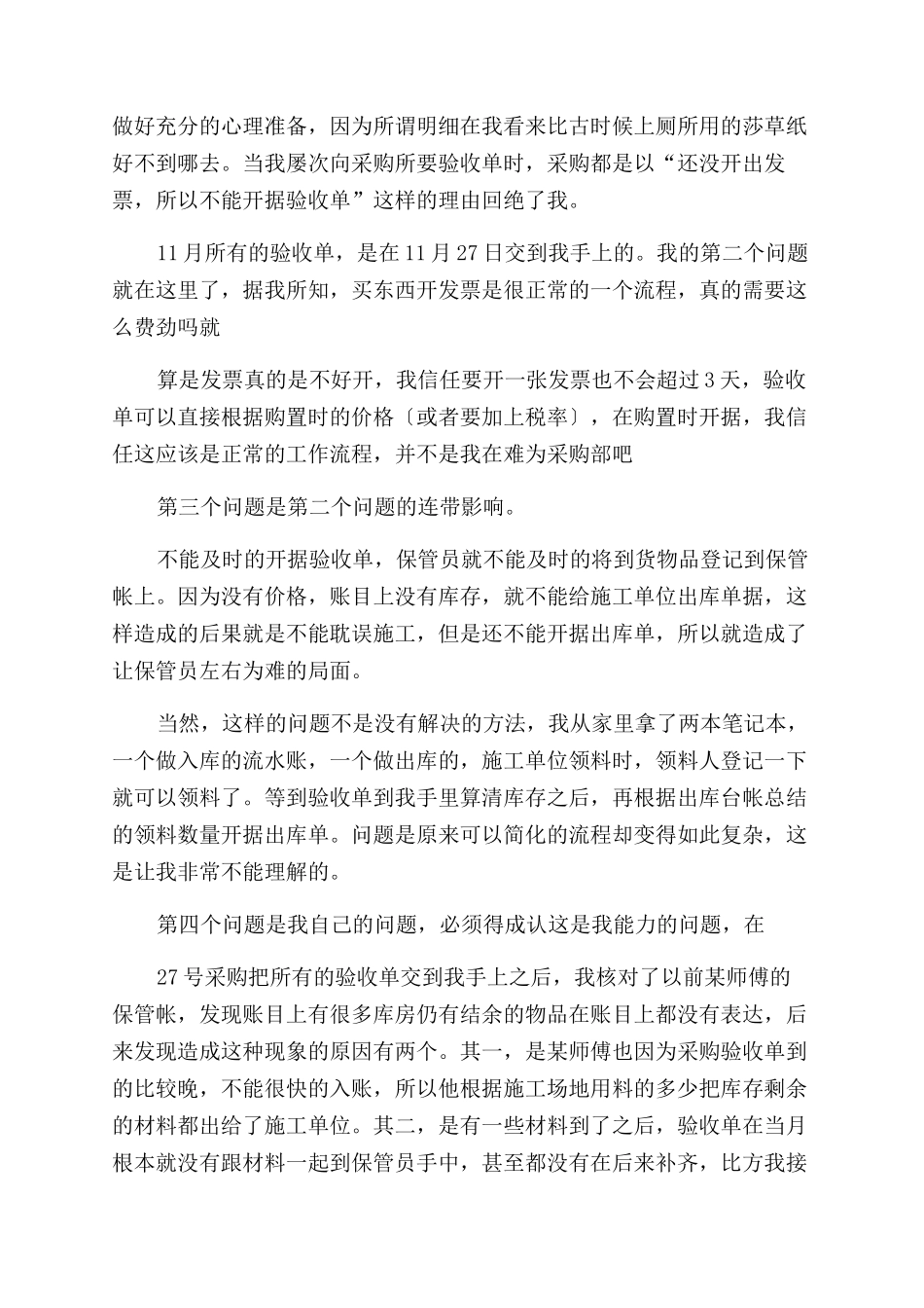 2024年4月保管员辞职报告范文_第3页