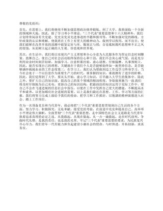 2024年4月份预备党员思想汇报