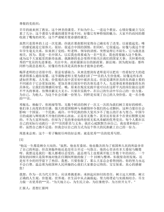 2024年4月党员思想汇报《为生民立命》