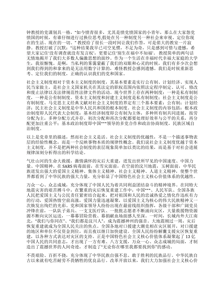 2024年4月党员思想汇报《别生在福中不知福》_第1页